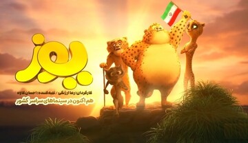 کارگردان «یوز»: هدف ما سرگرمی همراه با تربیت بود، نه تبلیغ مستقیم