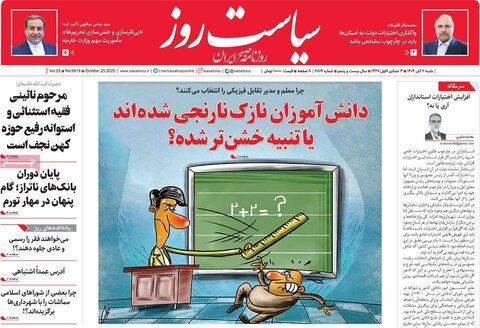 صفحه اول روزنامه‌های شنبه 3 آبان ماه