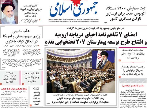 صفحه اول روزنامه‌های شنبه 3 آبان ماه