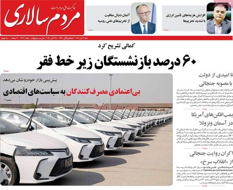 صفحه اول روزنامه‌های شنبه 3 آبان ماه