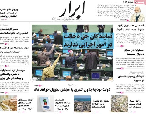 صفحه اول روزنامه‌های شنبه 3 آبان ماه