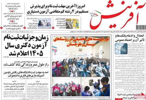 صفحه اول روزنامه‌های شنبه 3 آبان ماه