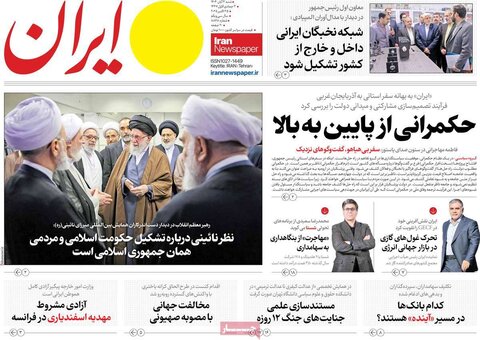 صفحه اول روزنامه‌های شنبه 3 آبان ماه