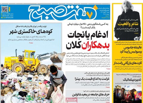 صفحه اول روزنامه‌های شنبه 3 آبان ماه