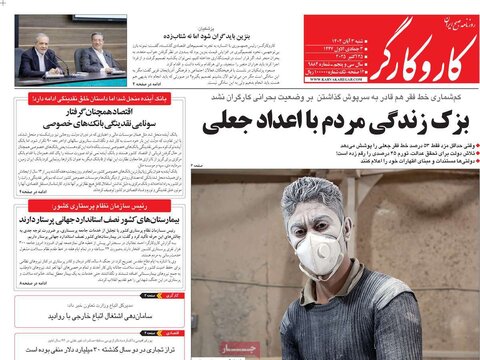 صفحه اول روزنامه‌های شنبه 3 آبان ماه
