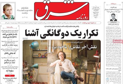 صفحه اول روزنامه‌های شنبه 3 آبان ماه