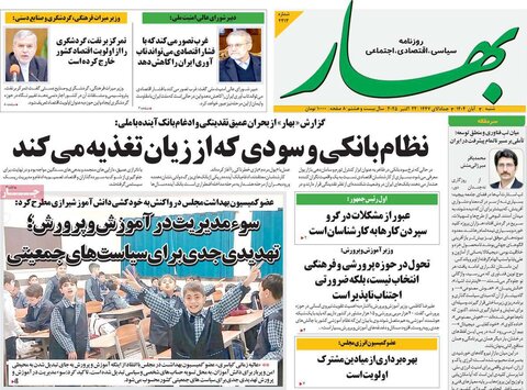 صفحه اول روزنامه‌های شنبه 3 آبان ماه