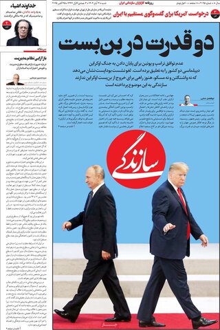 صفحه اول روزنامه‌های شنبه 3 آبان ماه