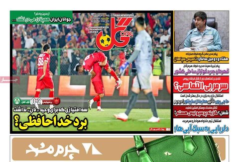 صفحه اول روزنامه‌های شنبه 3 آبان ماه