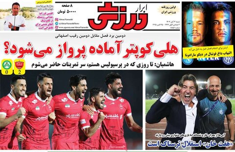 صفحه اول روزنامه‌های شنبه 3 آبان ماه