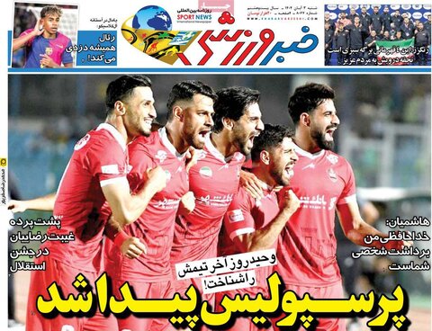 صفحه اول روزنامه‌های شنبه 3 آبان ماه