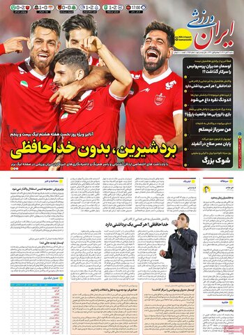 صفحه اول روزنامه‌های شنبه 3 آبان ماه