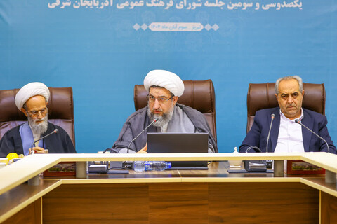 تصاویر / یکصد و سی وسومین جلسه شواری فرهنگی عمومی استان آذربایجان شرقی