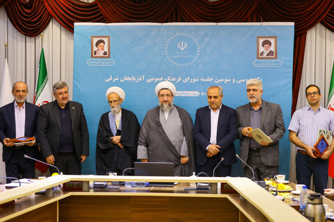 تصاویر / یکصد و سی وسومین جلسه شواری فرهنگی عمومی استان آذربایجان شرقی