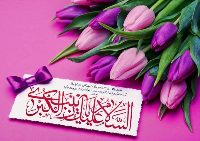 جشن میلاد حضرت زینب(س) و تجلیل از خدام پرستار در حرم امامزاده حمزه(ع)