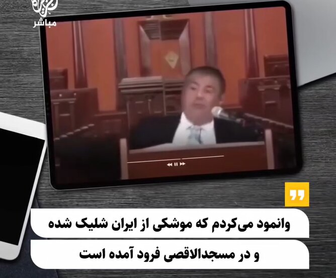 Colpire Al‑Aqsa e dare la colpa all’Iran