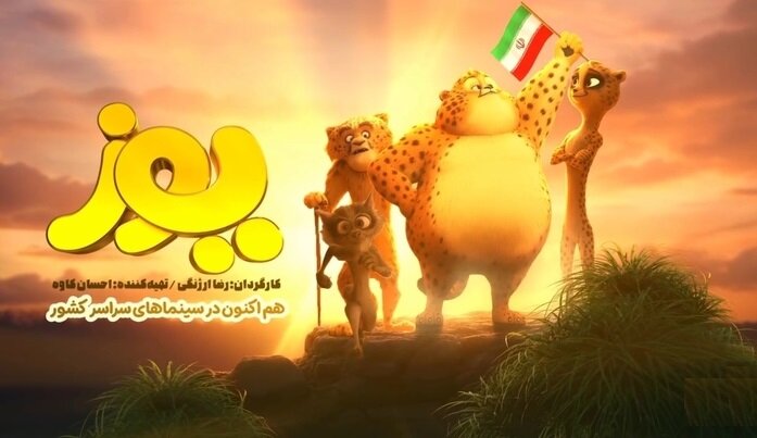 کارگردان «یوز»: هدف ما سرگرمی همراه با تربیت بود، نه تبلیغ مستقیم