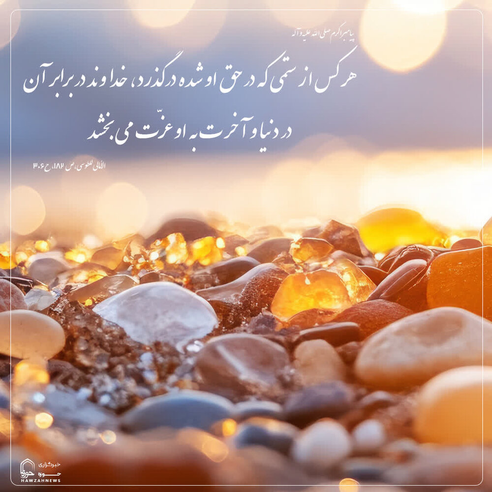 عکس نوشت| پاداش گذشت از ستم