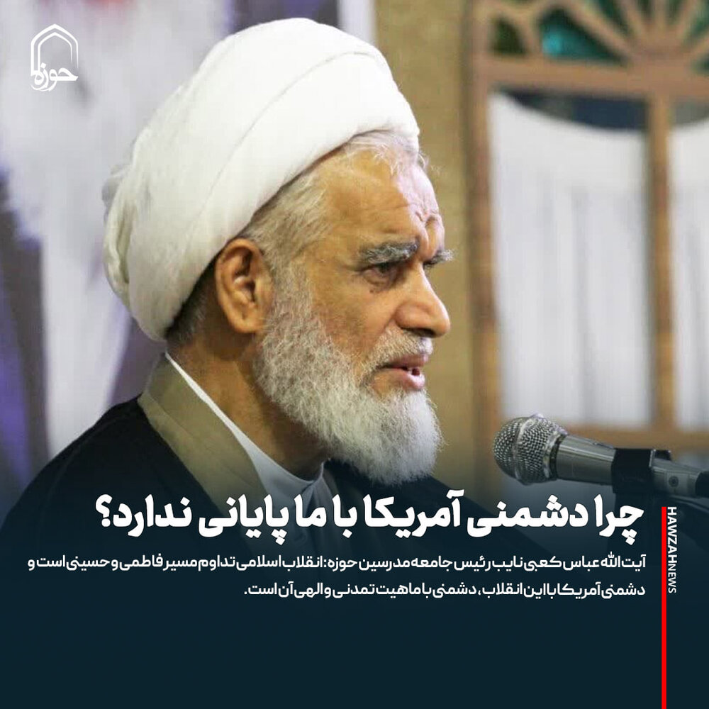 عکس نوشت| چرا دشمنی آمریکا با ما پایانی ندارد؟