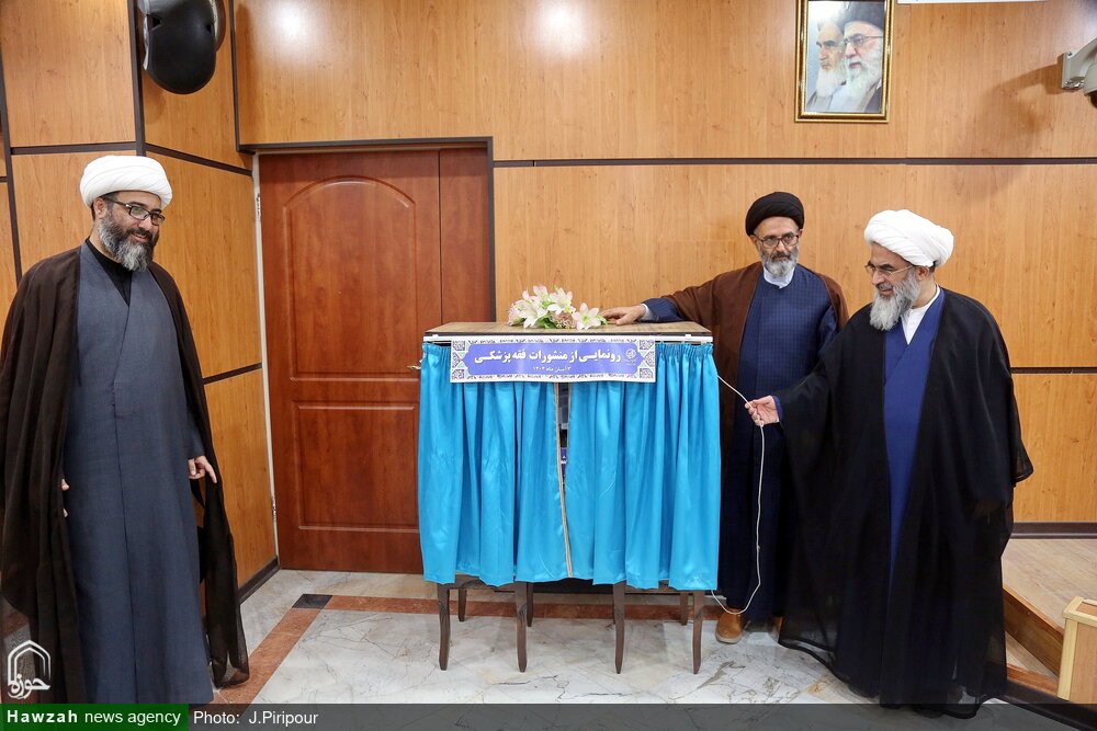 رونمایی از آخرین آثار «فقه پزشکی» مرکز فقهی ائمه اطهار(ع) + تصاویر