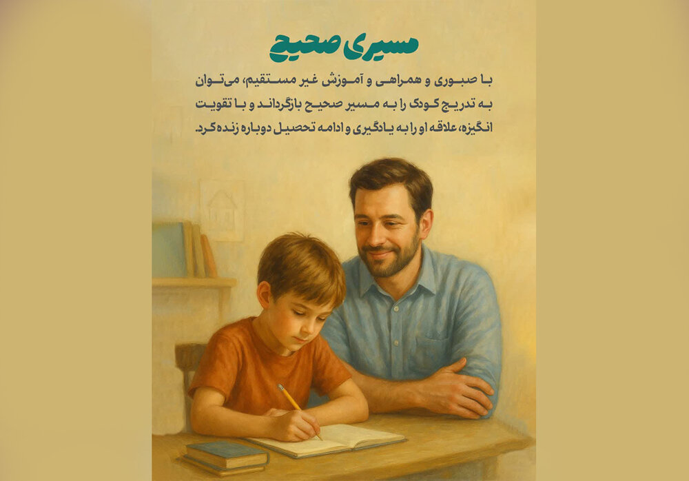 قدرت تأثیرگذاری غیرمستقیم بر انگیزه کودک