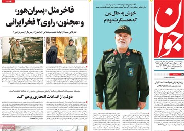 صفحه اول روزنامه‌های یکشنبه ۴ آبان ماه