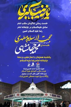 خدمت رسانی شاگردان مکتب امام صادق(ع) در چایخانه امام رضا(ع) به زائران