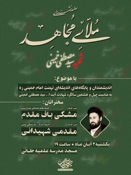 نشست‌ «ملای مجاهد» در مدرسه علمیه حقانی برگزار می‌شود