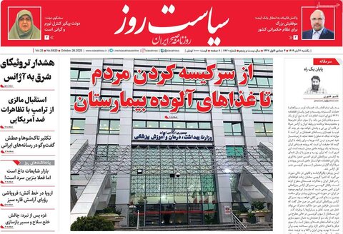 صفحه اول روزنامه‌های یکشنبه 4 آبان ماه