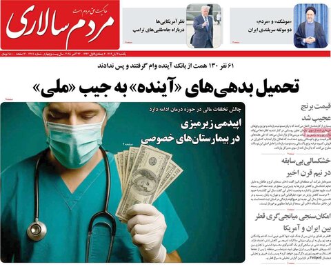 صفحه اول روزنامه‌های یکشنبه 4 آبان ماه