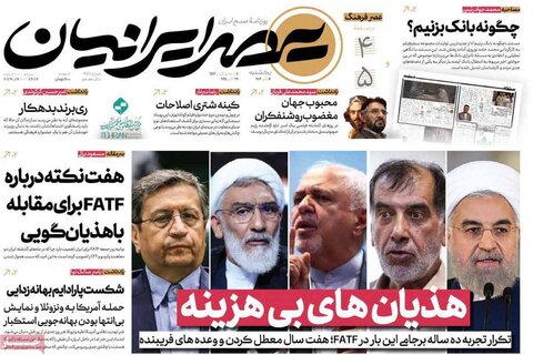 صفحه اول روزنامه‌های یکشنبه 4 آبان ماه