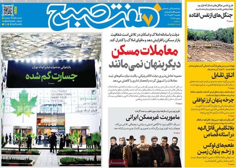 صفحه اول روزنامه‌های یکشنبه 4 آبان ماه