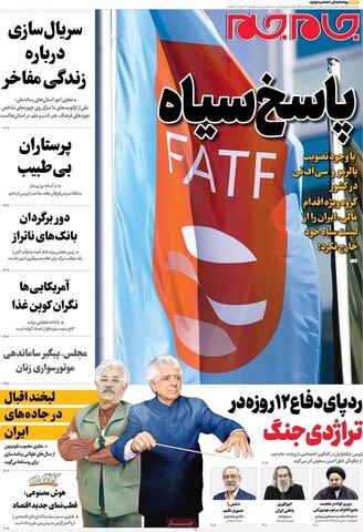 صفحه اول روزنامه‌های یکشنبه 4 آبان ماه