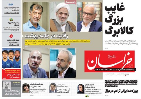 صفحه اول روزنامه‌های یکشنبه 4 آبان ماه