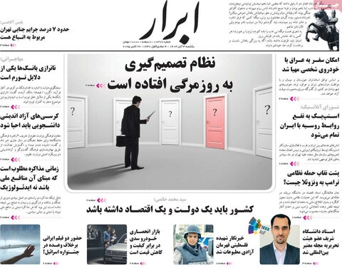 صفحه اول روزنامه‌های یکشنبه 4 آبان ماه