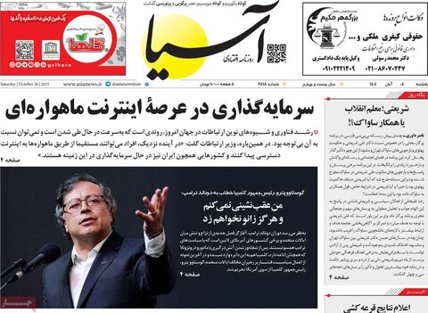 صفحه اول روزنامه‌های یکشنبه 4 آبان ماه