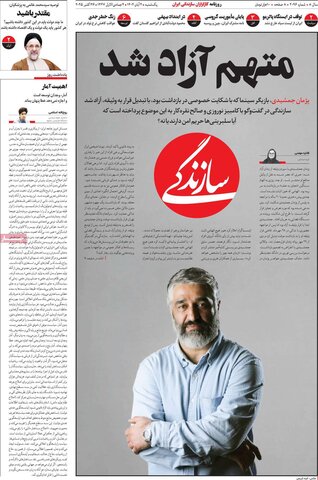 صفحه اول روزنامه‌های یکشنبه 4 آبان ماه