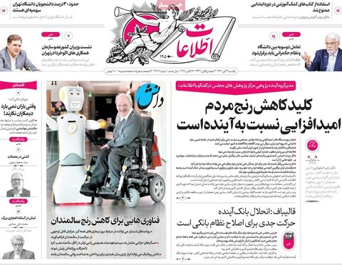صفحه اول روزنامه‌های یکشنبه 4 آبان ماه