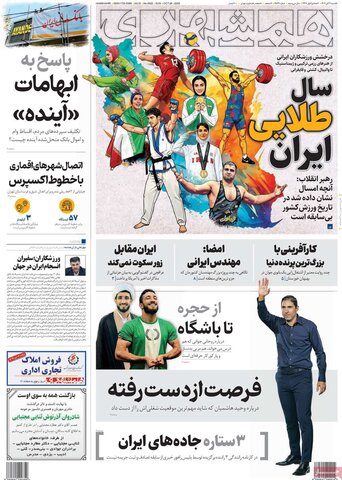 صفحه اول روزنامه‌های یکشنبه 4 آبان ماه