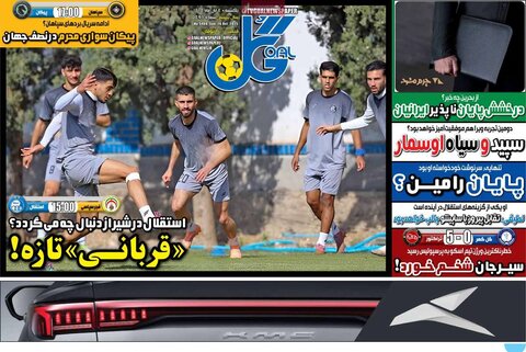 صفحه اول روزنامه‌های یکشنبه 4 آبان ماه