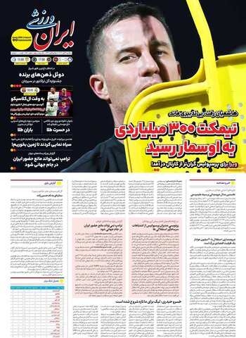 صفحه اول روزنامه‌های یکشنبه 4 آبان ماه