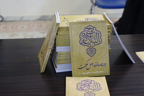 تصاویر / اولین دوره تربیت مربی نهج البلاغه