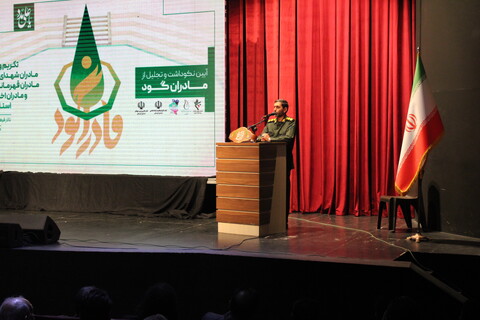 تصاویر/آیین نکوداشت "مادران گود" مادران شهیدان ورزشکار و مادران قهرمانان ورزشی در کرمان