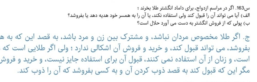احکام شرعی | دامادها بخوانند! آیا انگشتر طلای عروسی گناه دارد؟