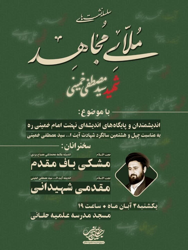نشست‌ «ملای مجاهد» در مدرسه علمیه حقانی برگزار می‌شود