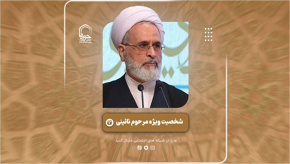 فیلم | شخصیت ویژه مرحوم میرزای نائینی در بیان آیت‌الله اعرافی