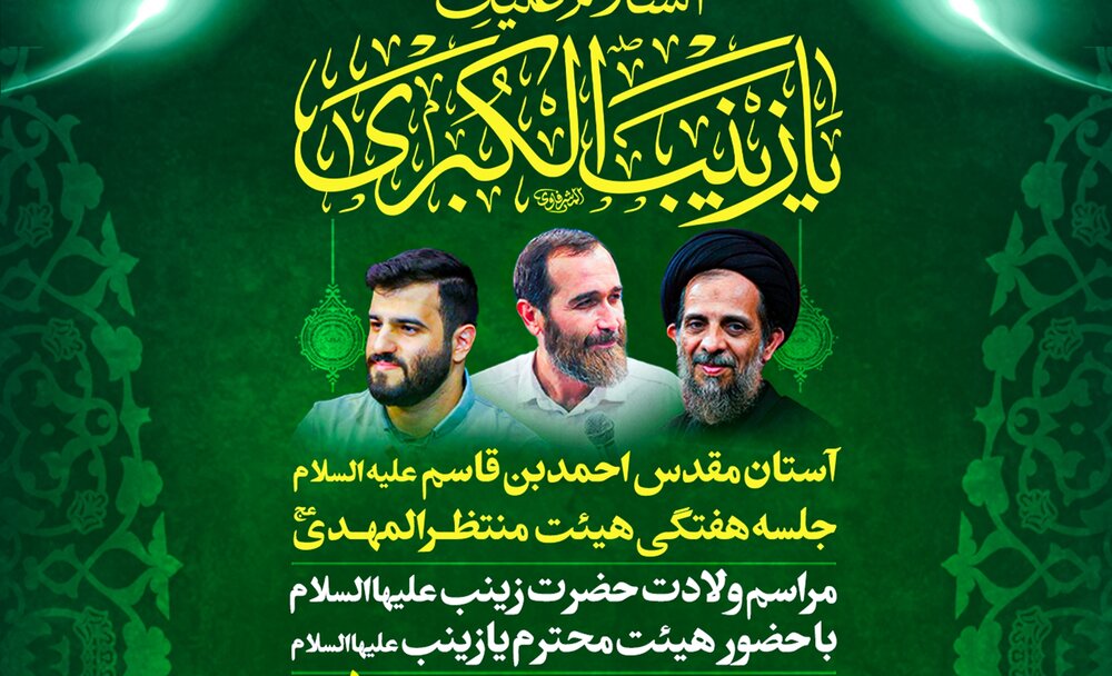 میزبانی حرم امامزاده احمد بن قاسم(ع) از جشن میلاد پیام‌آور کربلا