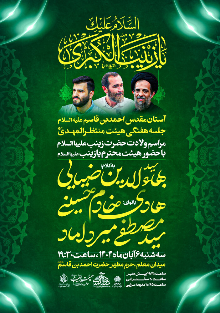 مراسم جشن امامزاده احمد بن قاسم ع