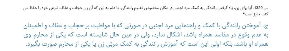 احکام شرعی | حکم شرعی رانندگی زنان با مربی مرد چیست؟