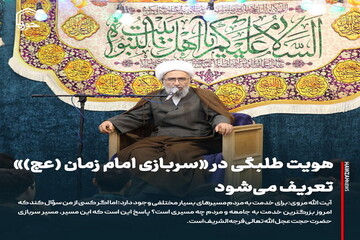 عکس نوشت| هویت طلبگی در «سربازی امام زمان (عج)» تعریف می‌شود